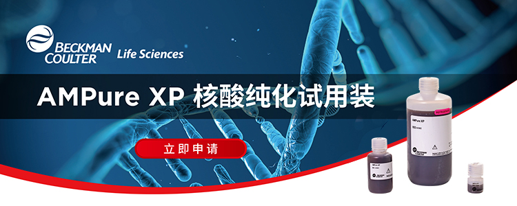 AMPure XP免費試用限時回歸