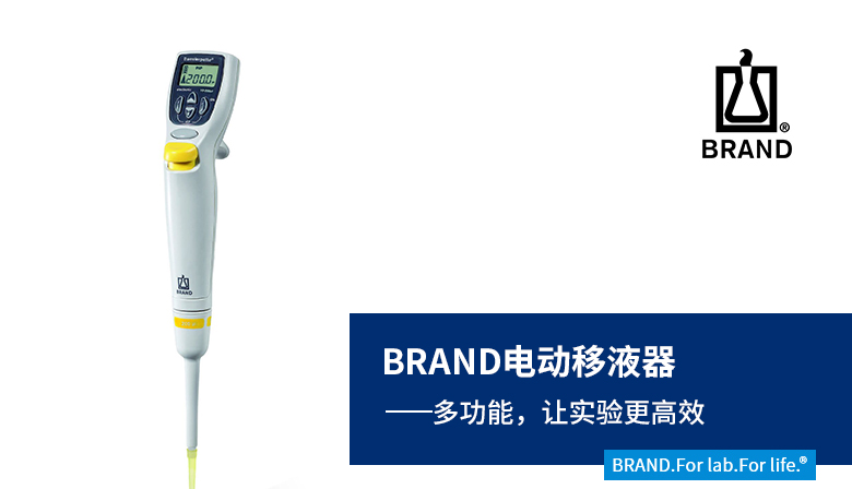 電動移液器-多功能讓實驗更高效