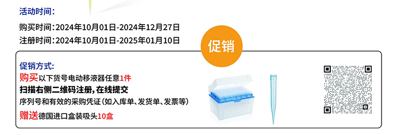 贈送德國進(jìn)口盒裝吸頭10盒