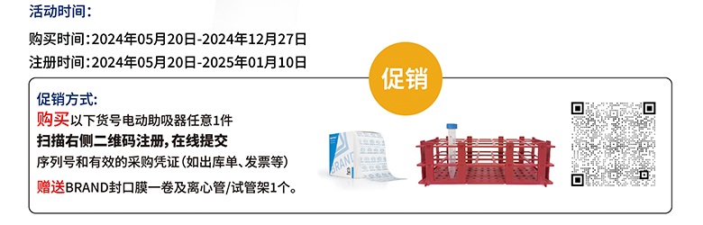 贈送封口膜一卷及離心管/試管架1個