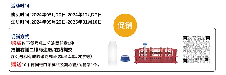 贈送10個德國進(jìn)口采樣瓶及離心管/試管架1個