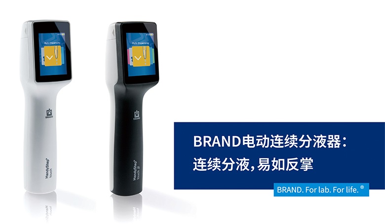 BRAND電動連續(xù)分液器