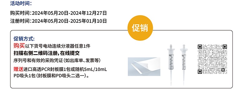 BRAND電動連續(xù)分液器