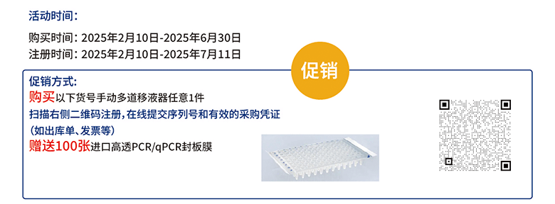 買就送100張進口高透PCR/qPCR封板膜