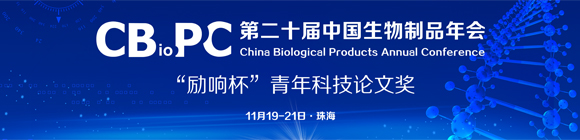 CBioPC 2020ڶʮЇ(gu)Ʒ(hu)